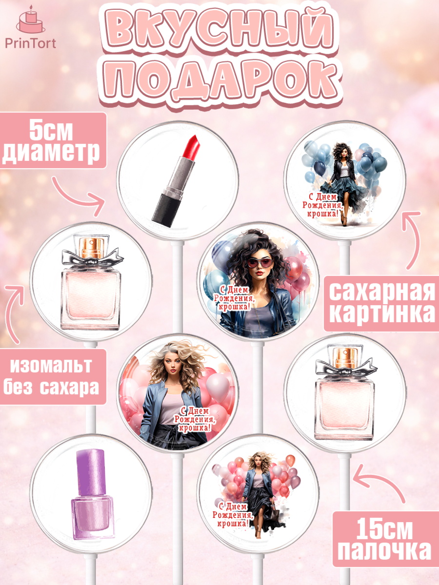 Леденцы 3,5, Девушке, девушка, косметика, Девочка, День рождения, арт. PL313624_2, кадр 2
