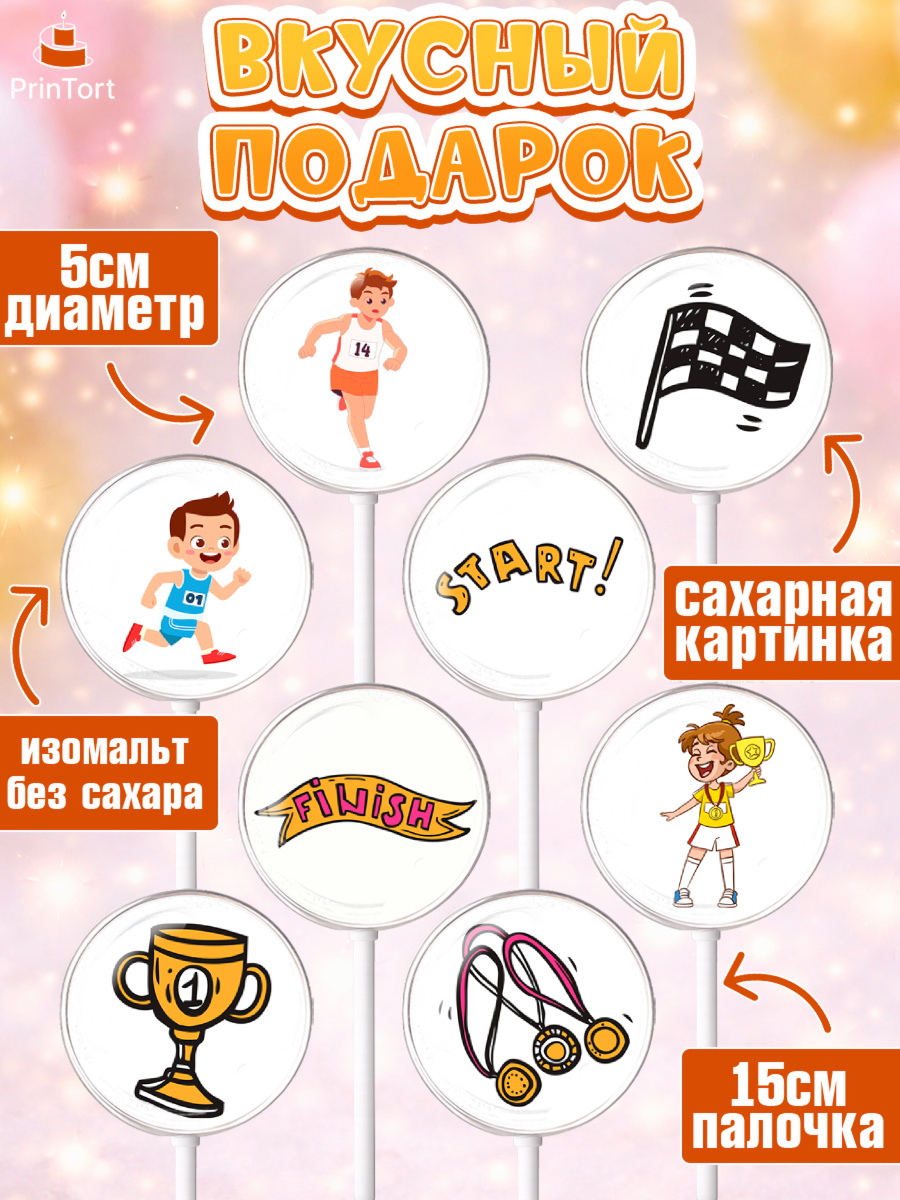 Леденцы 3,5, Спорт Бег, спорт, кубок, медали, девочка, мальчик, День рождения, арт. PL313701_2, кадр 2