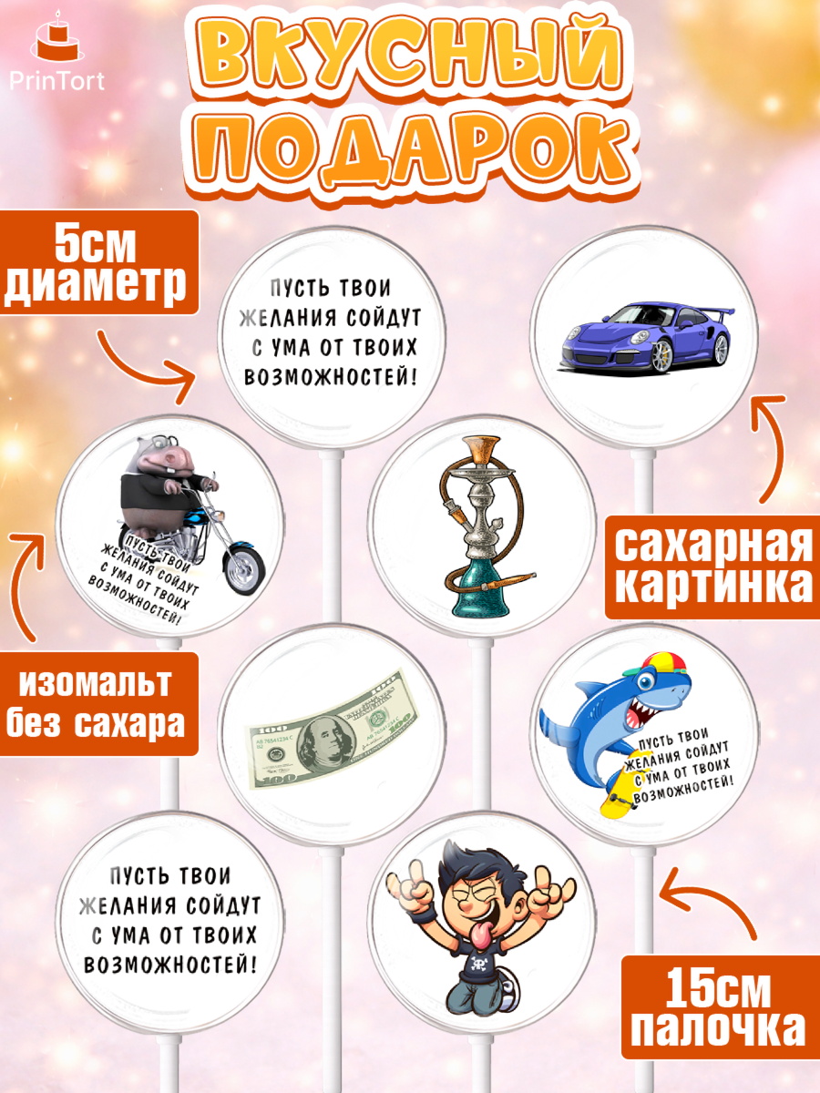 Леденцы 3,5, с днем рождения, машина, купюры, деньги, Девочка, День рождения, арт. PL313713_1, кадр 2