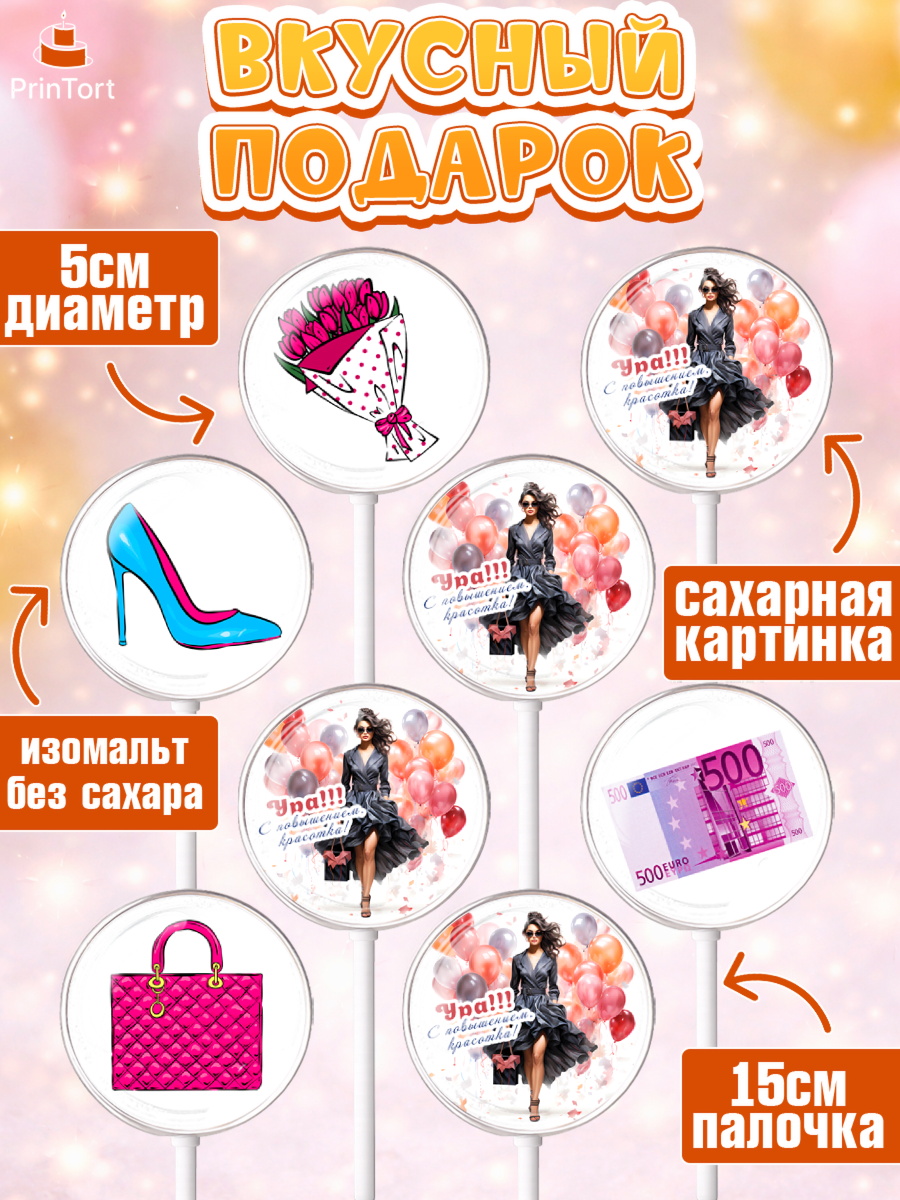 Леденцы 3,5, Повышение, девушка, цветы, косметика, шарики, Девочка, День рождения, арт. PL313724_2, кадр 2