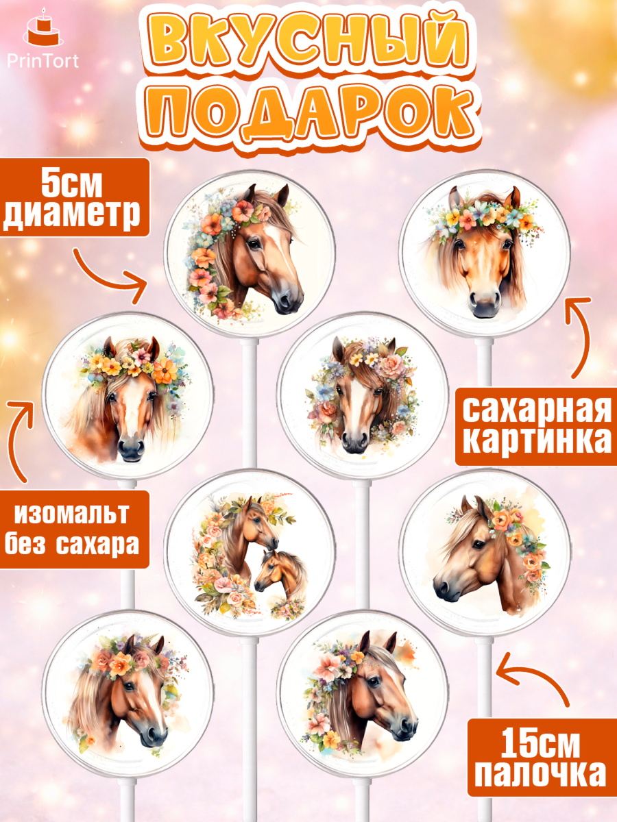 Леденцы 3,5, лошадь, конь, цветы, Девочка, День рождения, арт. PL313738_1, кадр 2