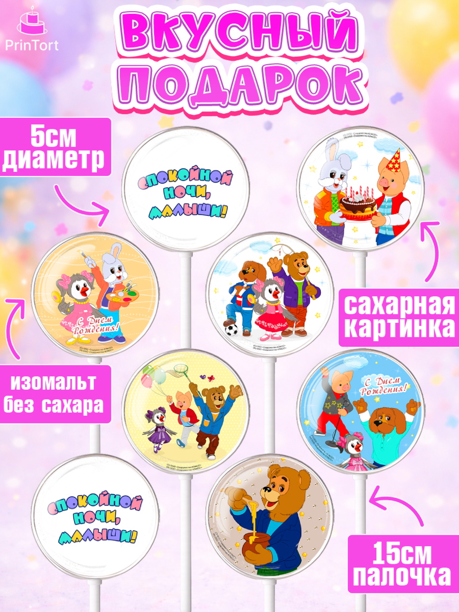 Леденцы 3,5, Спокойной ночи, малыши!, Степашка, Хрюша, Каркуша, Филя, Мишутка, Девочка, арт. PL316258_1, кадр 2
