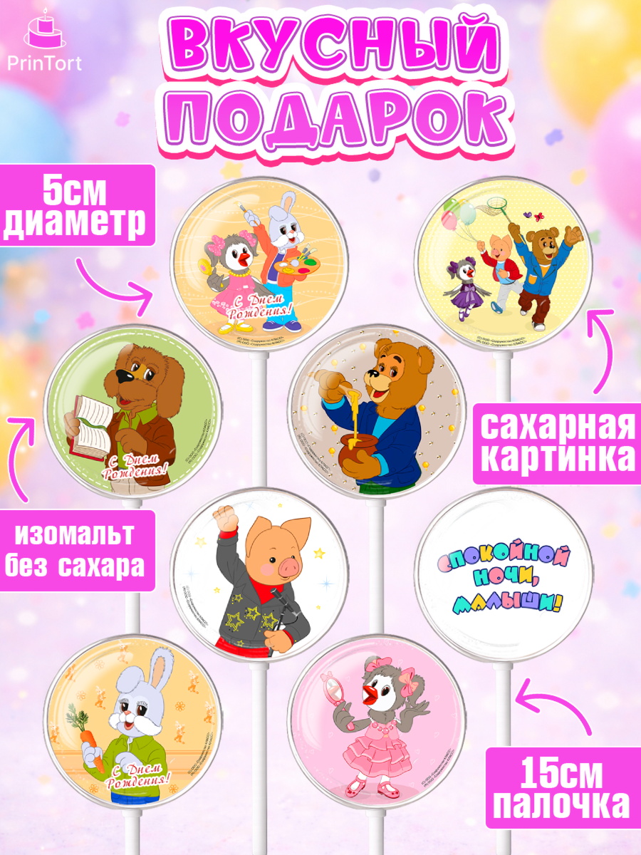 Леденцы 3,5, Спокойной ночи, малыши!, Степашка, Хрюша, Каркуша, Филя, Мишутка, Девочка, арт. PL316258_2, кадр 2