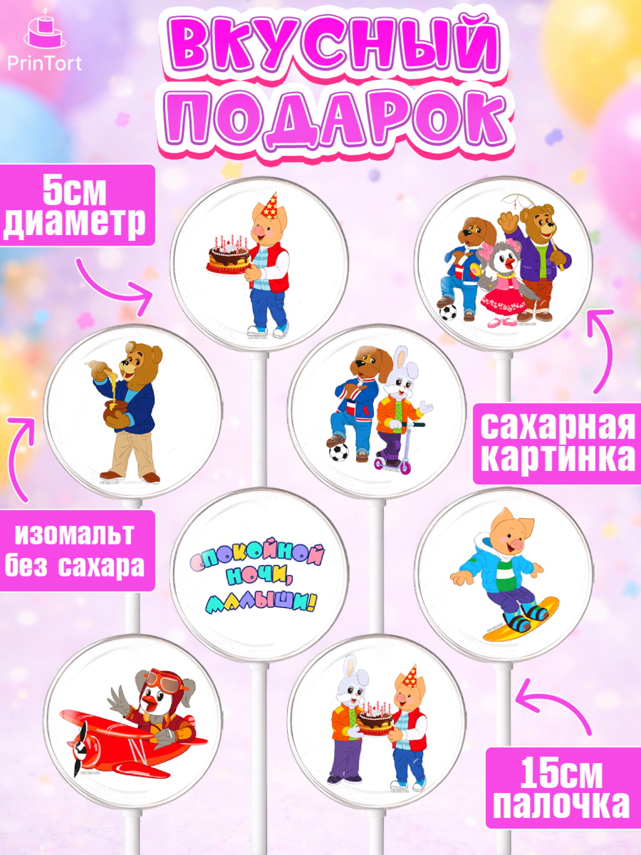 Леденцы 3,5, Спокойной ночи, малыши!, Степашка, Хрюша, Каркуша, Филя, Мишутка, Девочка, арт. PL316262_1, кадр 2
