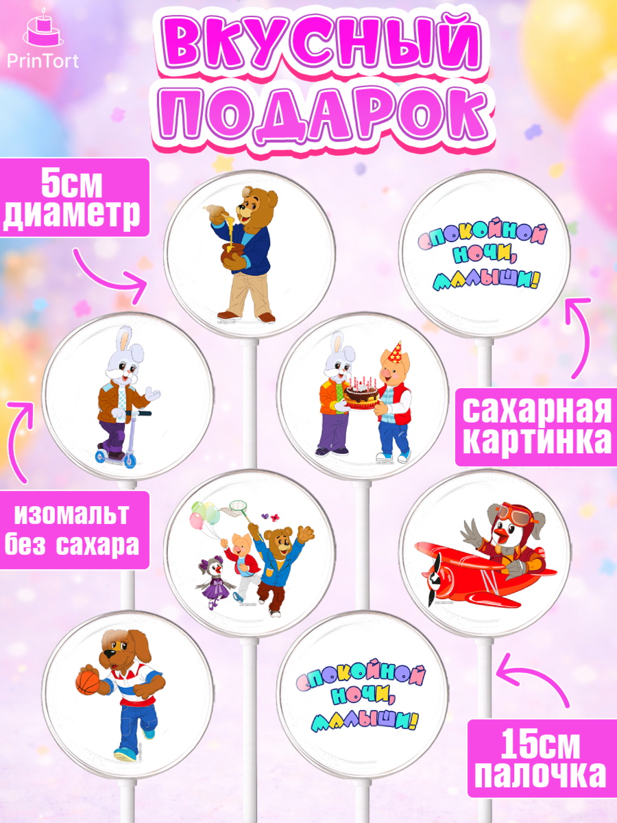 Леденцы 3,5, Спокойной ночи, малыши!, Степашка, Хрюша, Каркуша, Филя, Мишутка, Девочка, арт. PL316262_2, кадр 2
