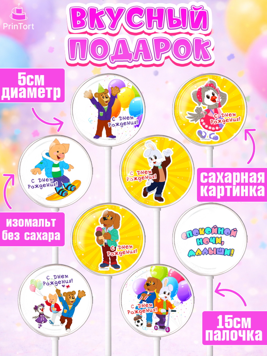 Леденцы 3,5, Спокойной ночи, малыши!, Степашка, Хрюша, Каркуша, Филя, Мишутка, Девочка, арт. PL316268_2, кадр 2