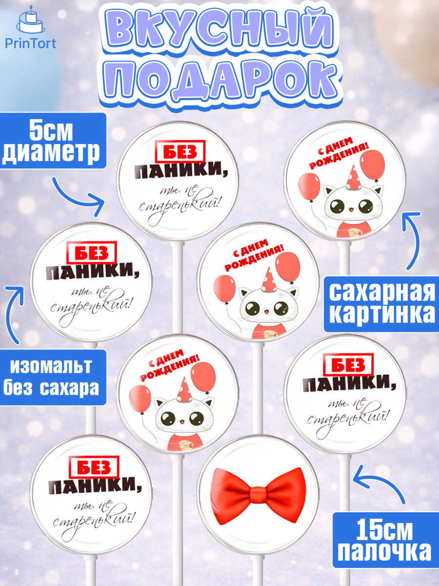 Леденцы 3,5, Без паники, котик, сердце, бабочка, шарики, Мальчик, День рождения, арт. PL316281_1, кадр 2