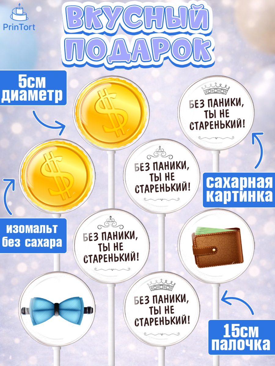 Леденцы 3,5, Без паники, часы, бабочка, монеты, кошелёк, Мальчик, День рождения, арт. PL316287_2, кадр 2