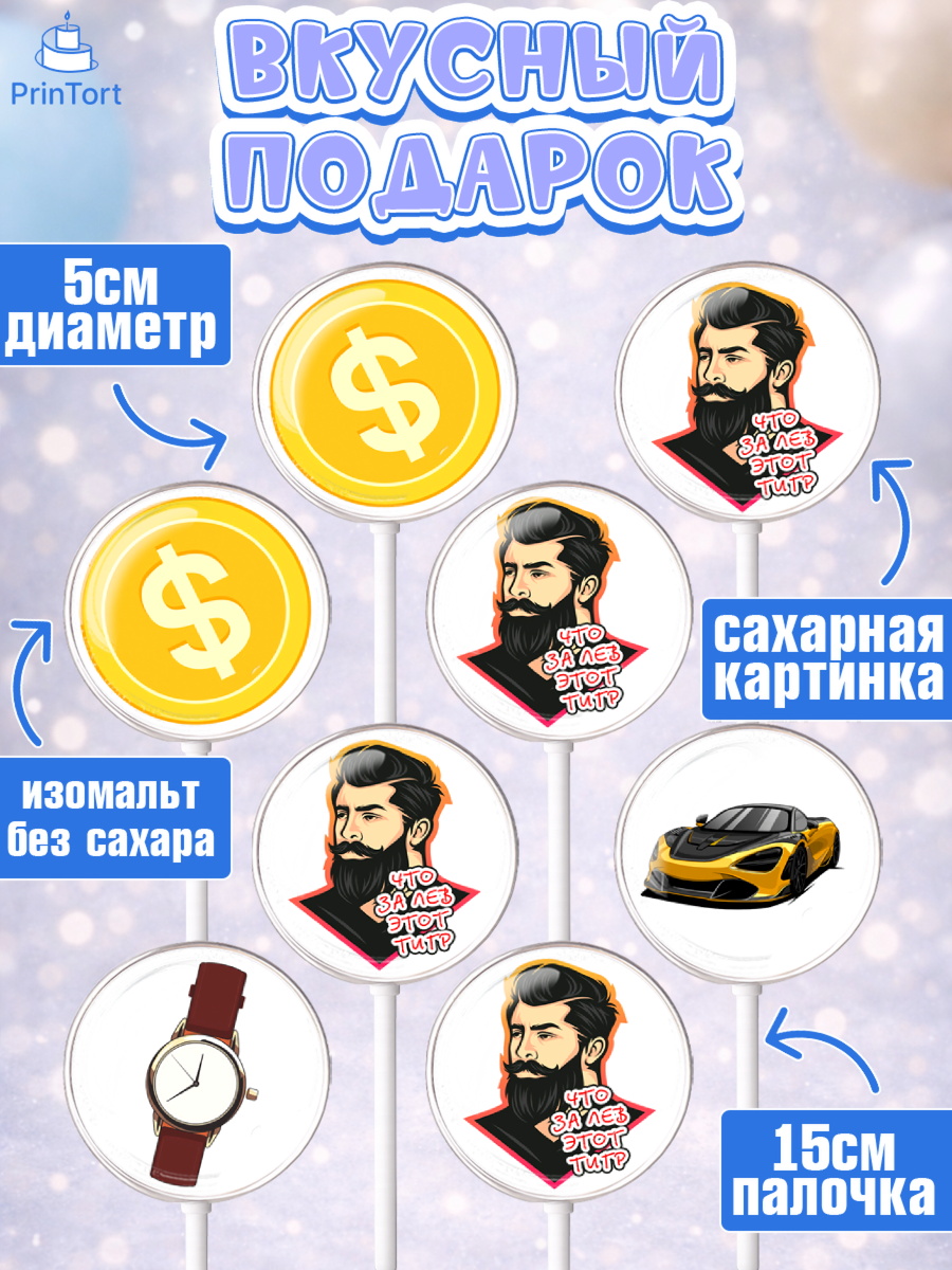 Леденцы 3,5, Что за лев этот тигр, мужчина с бородой, монеты, бабочка, машина, часы, Мальчик, арт. PL316298_2, кадр 2
