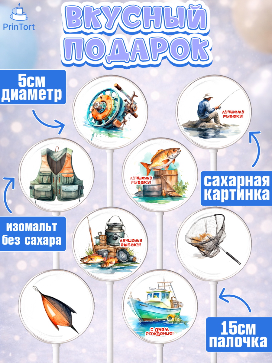 Леденцы 3,5, Рыбалка, мужчина, рыбалов, катер, рыба, Мальчик, День рождения, арт. PL316456_1, кадр 2
