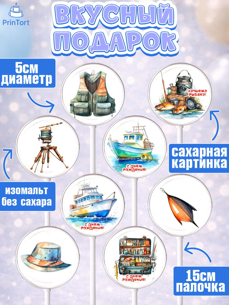 Леденцы 3,5, Рыбалка, мужчина, рыбалов, катер, рыба, Мальчик, День рождения, арт. PL316456_2, кадр 2