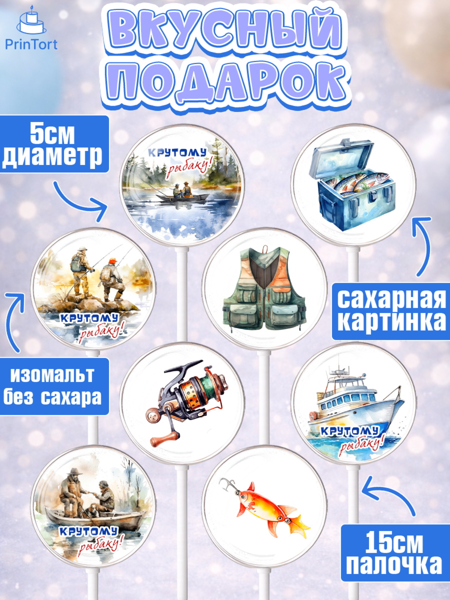 Леденцы 3,5, Рыбалка, катер, рыбаки, мужчины, рыба, Мальчик, День рождения, арт. PL316459_2, кадр 2