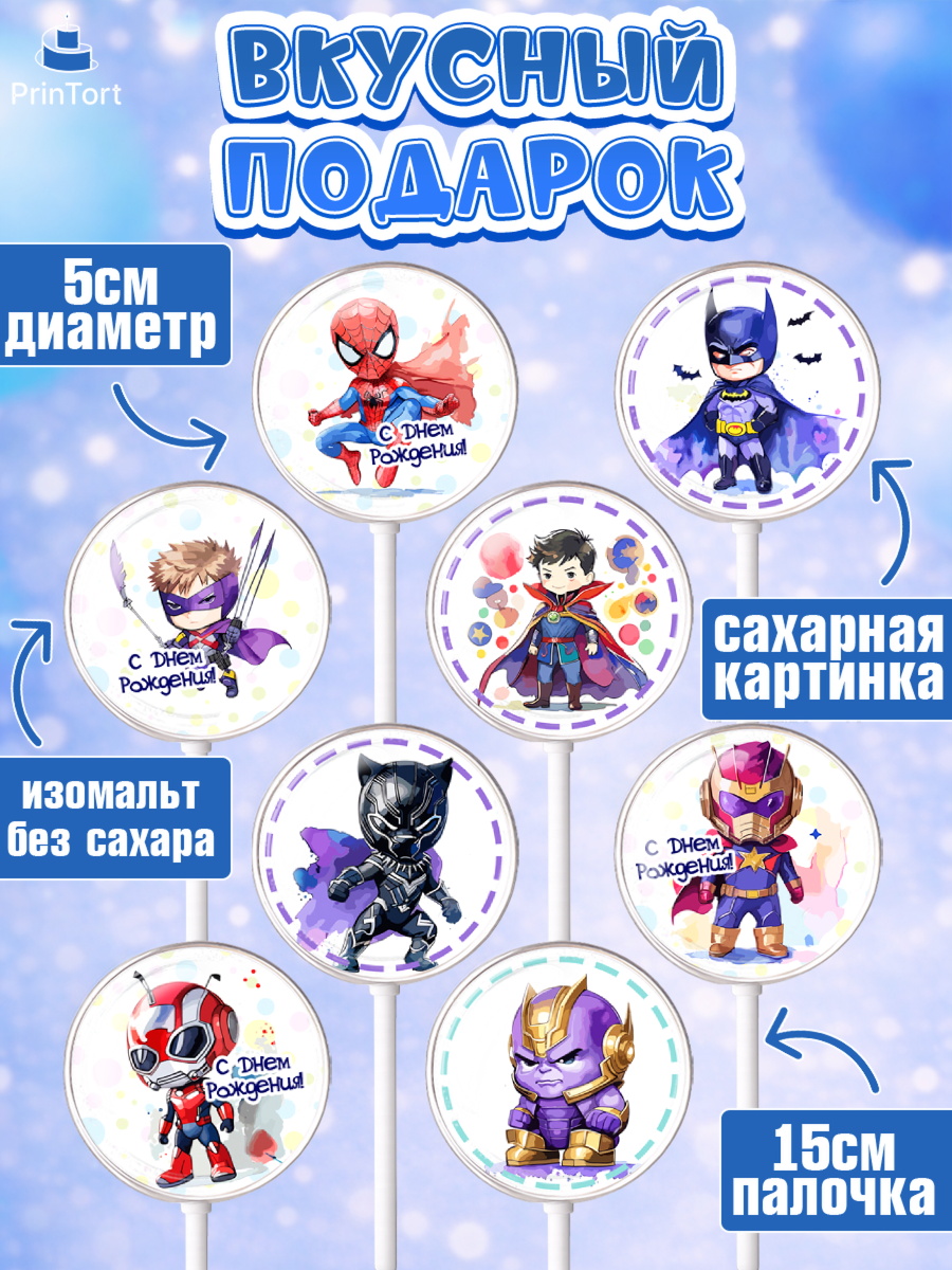 Леденцы 3,5, супергерой, Супергерой мальчик, бэтмен, человек паук, халк, грут, железный человек, арт. PL316470_1, кадр 2