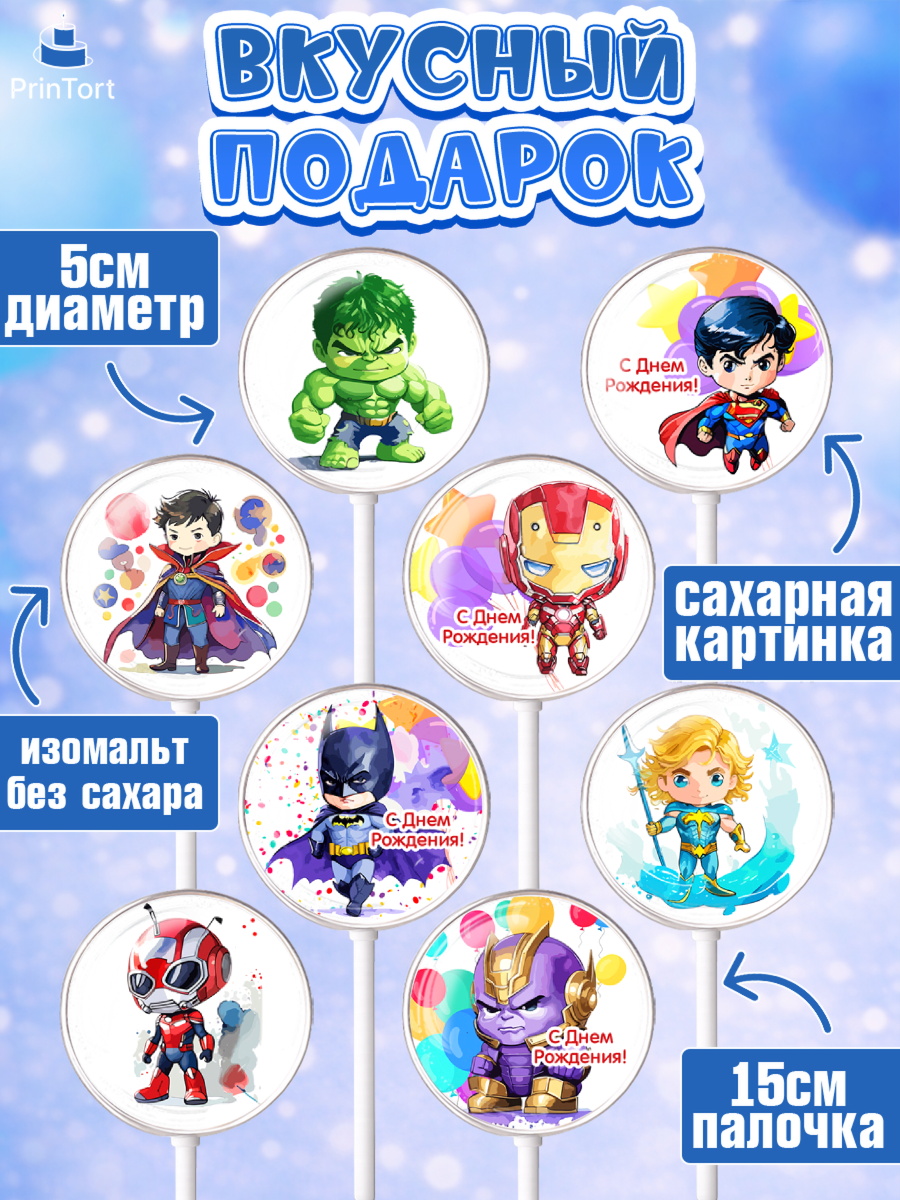 Леденцы 3,5, супергерой, Супергерой мальчик, бэтмен, человек паук, халк, грут, Мальчик, арт. PL316473_1, кадр 2