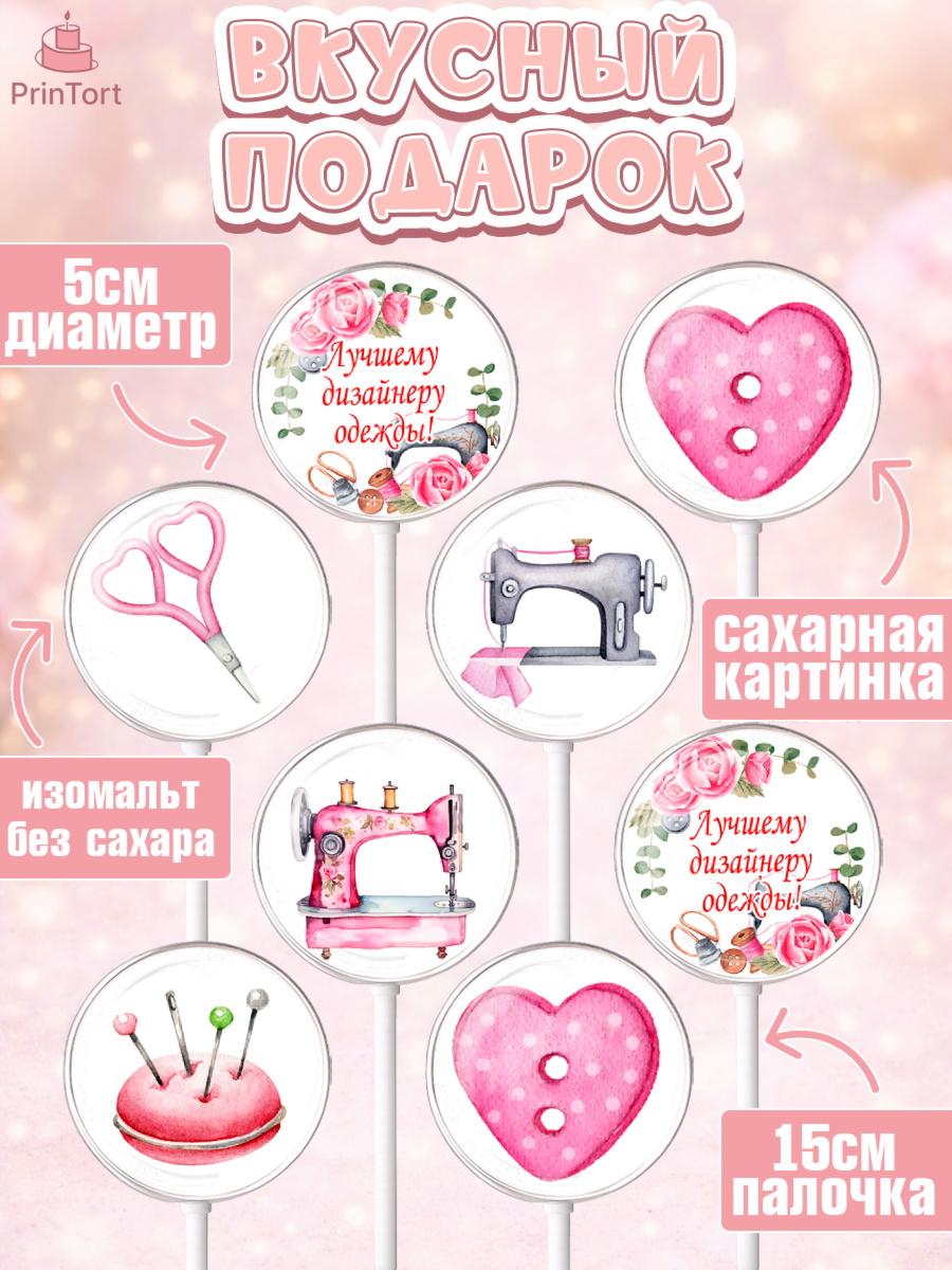 Леденцы 3,5, Швея модельер, Нитки, пуговица, швейная машина, ножницы, Девочка, День рождения, арт. PL316513_2, кадр 2