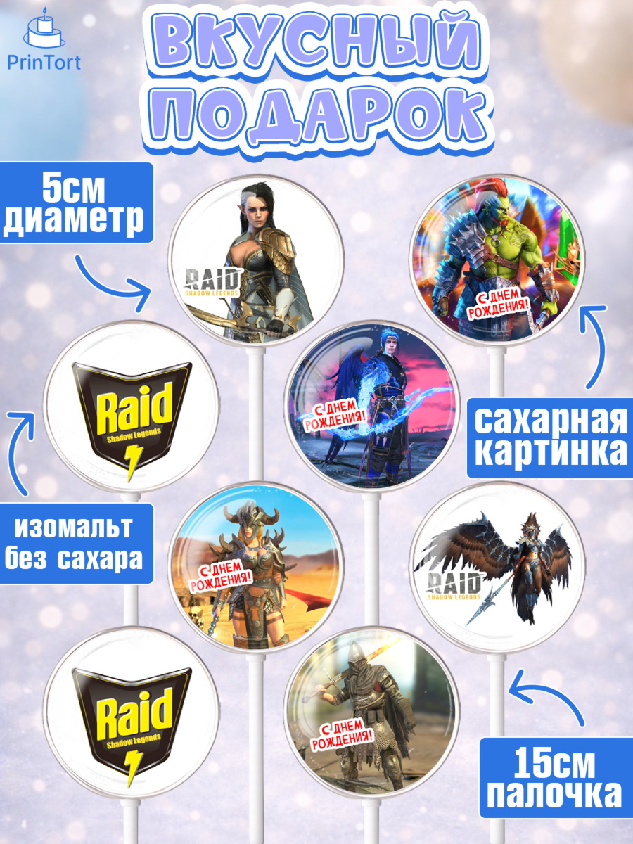 Леденцы 3,5, Raid shadow legends, герои игры рейд шедоу, Мальчик, День рождения, арт. PL316536_2, кадр 2