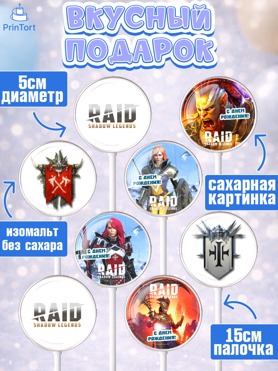 Леденцы 3,5, Raid shadow legends, герои игры рейд шедоу, Мальчик, День рождения, арт. PL316539_1, кадр 2