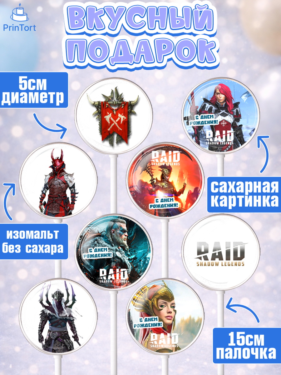 Леденцы 3,5, Raid shadow legends, герои игры рейд шедоу, Мальчик, День рождения, арт. PL316539_2, кадр 2