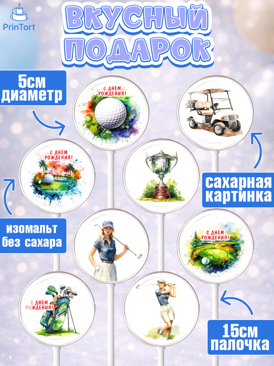 Леденцы 3,5, Гольф, поле, гольф-клюшка, мяч для гольфа, кубок, Мальчик, День рождения, арт. PL316550_1, кадр 2
