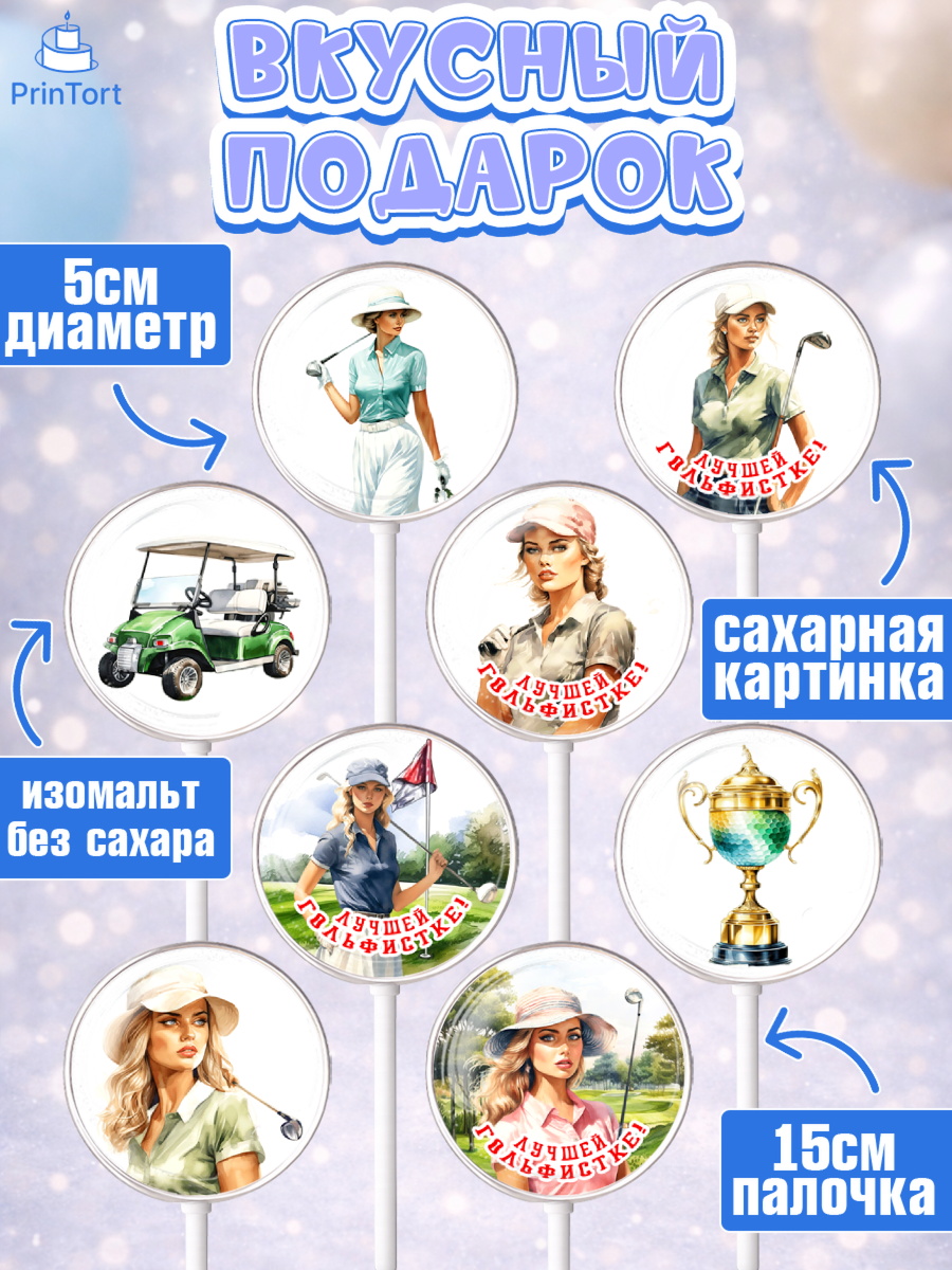 Леденцы 3,5, Гольф, поле, гольф-клюшка, мяч для гольфа, кубок, девушка, Мальчик, День рождения, арт. PL316553_1, кадр 2