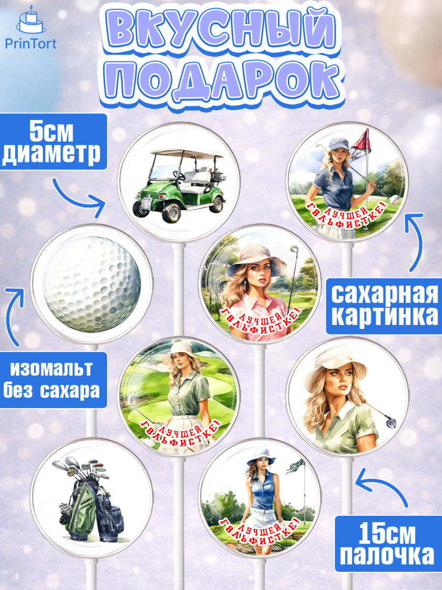 Леденцы 3,5, Гольф, поле, гольф-клюшка, мяч для гольфа, кубок, девушка, Мальчик, День рождения, арт. PL316553_2, кадр 2
