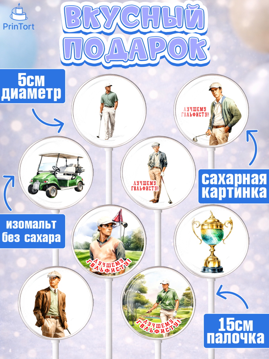 Леденцы 3,5, Гольф, мужчина, гольф-клюшка, мяч для гольфа, поле, кубок, Мальчик, День рождения, арт. PL316556_1, кадр 2