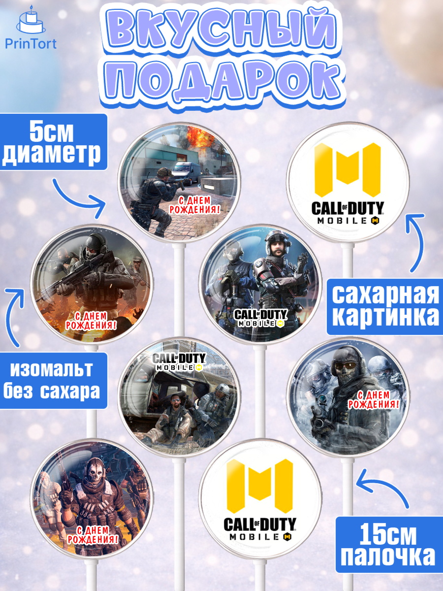 Леденцы 3,5, Call of Duty, компьютерная игра колл оф дьюти, call of duty mobile, Мальчик, арт. PL316595_2, кадр 2