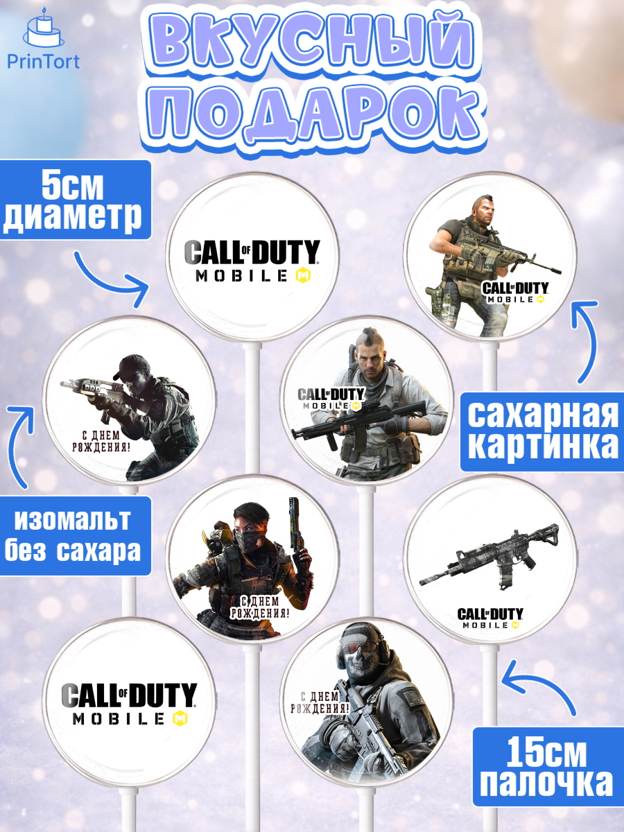 Леденцы 3,5, Call of Duty, компьютерная игра колл оф дьюти, call of duty mobile, Мальчик, арт. PL316601_1, кадр 2