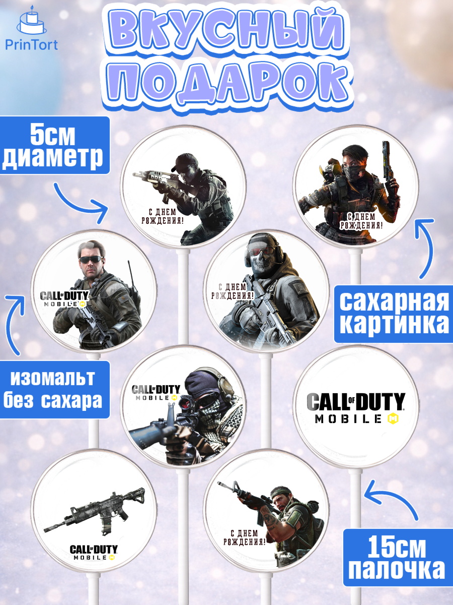 Леденцы 3,5, Call of Duty, компьютерная игра колл оф дьюти, call of duty mobile, Мальчик, арт. PL316601_2, кадр 2