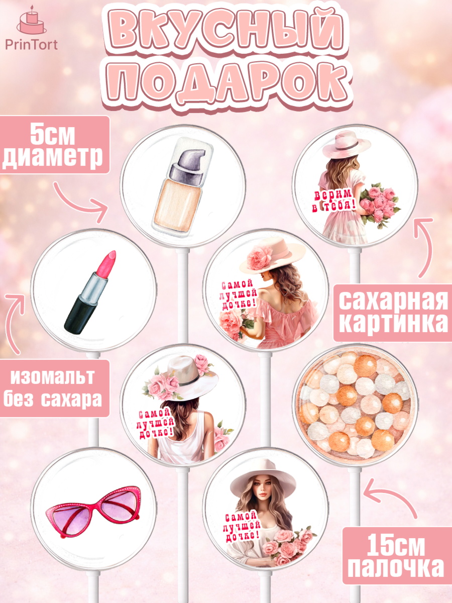 Леденцы 3,5, Дочке, Девушка, косметика, очки, цветы, Девочка, День рождения, арт. PL316635_2, кадр 2