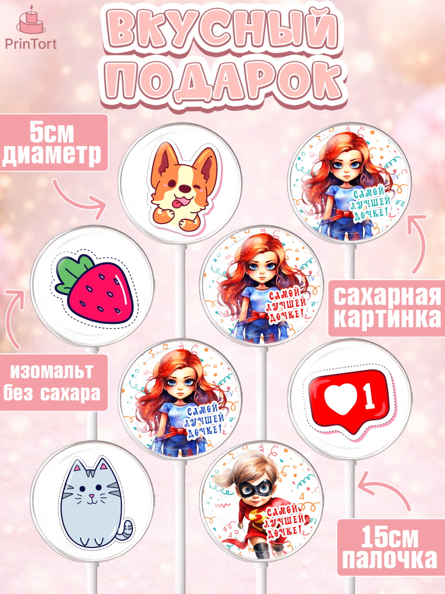 Леденцы 3,5, Дочке, девочка, котик, клубника, сердце, девушка, День рождения, арт. PL316638_1, кадр 2