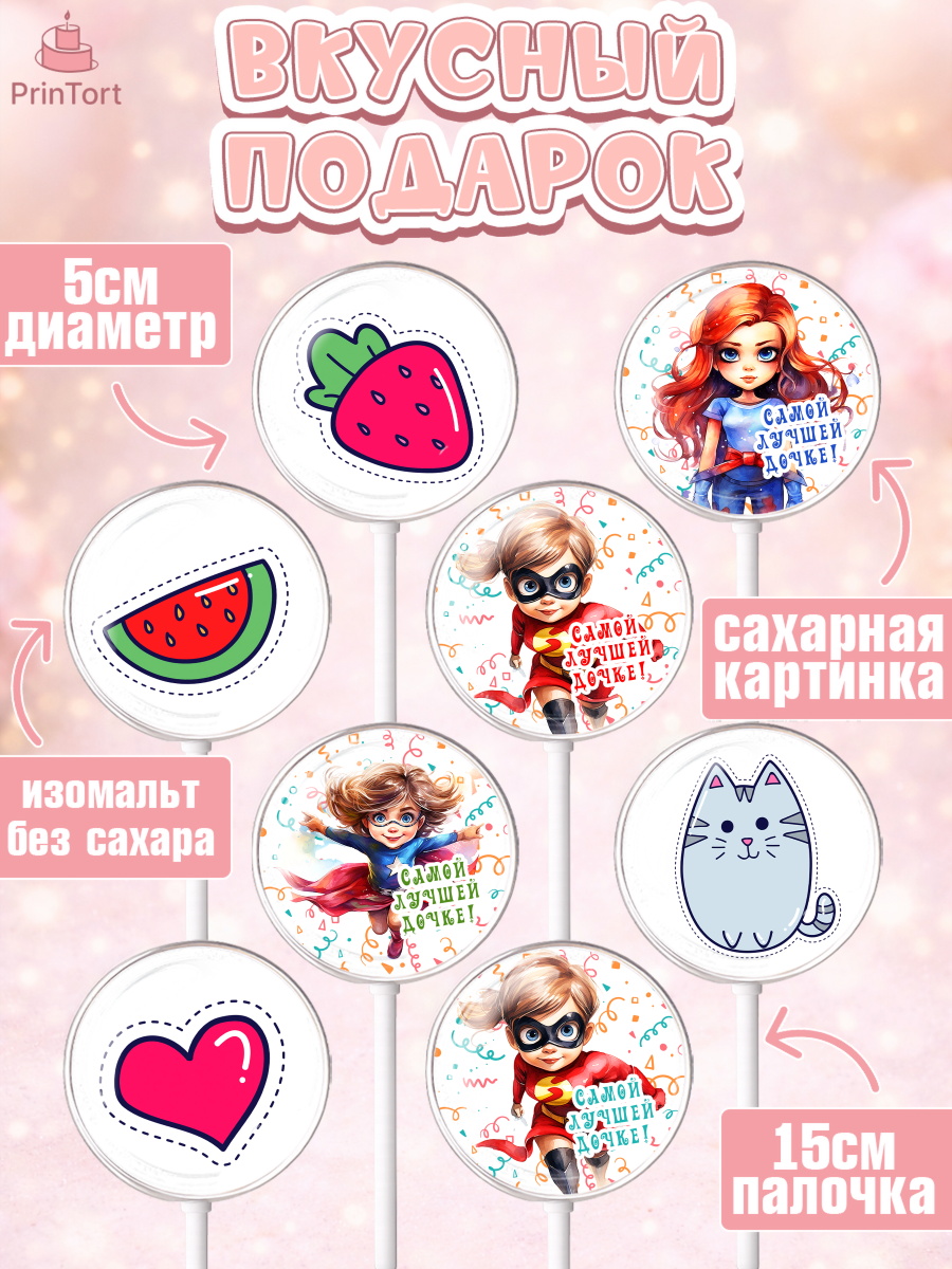 Леденцы 3,5, Дочке, девочка, котик, клубника, сердце, девушка, День рождения, арт. PL316638_2, кадр 2