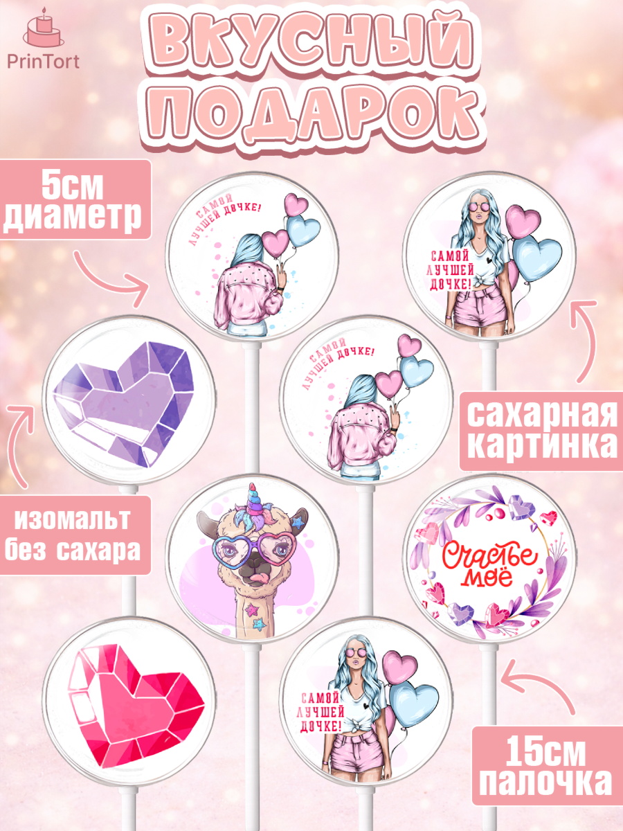Леденцы 3,5, Дочке, девушка, шарики, сердце, лама, Девочка, День рождения, арт. PL316641_2, кадр 2