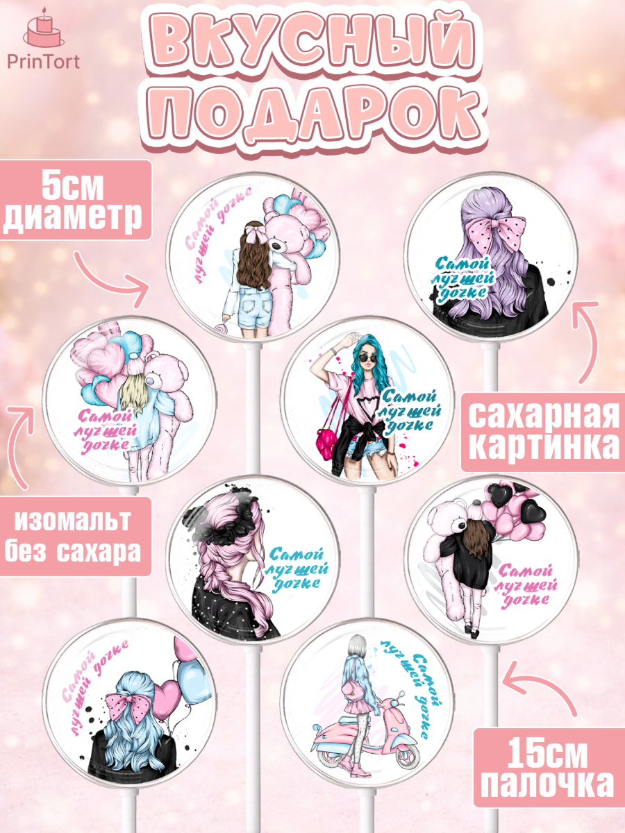 Леденцы 3,5, Дочке, девушка, шарики, мишка, Девочка, День рождения, арт. PL316644_2, кадр 2