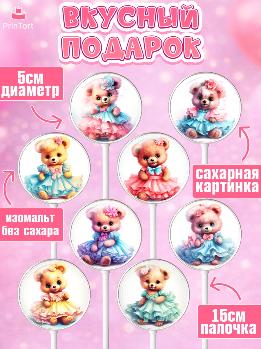 Леденцы 3,5, Девочке, тедди бир, teddy bear, мишка в юбке, игрушка, Девочка, День рождения, арт. PL316655_1, кадр 2
