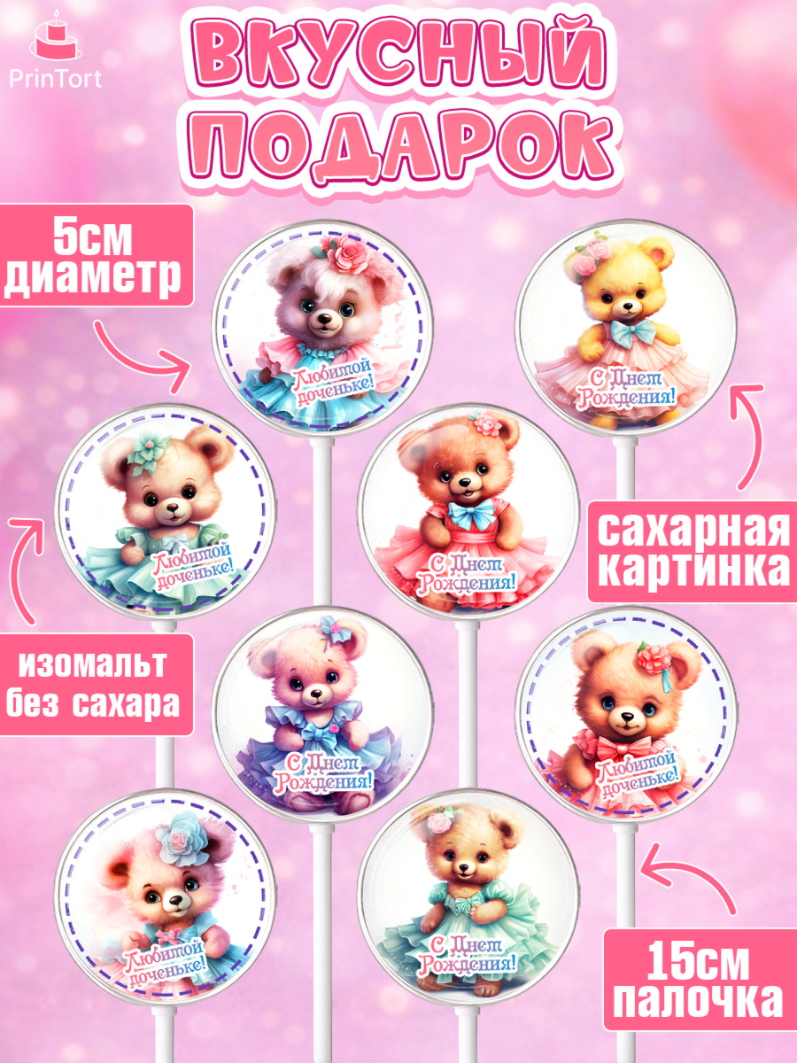 Леденцы 3,5, Девочке, teddy bear, тедди бир, мишка в юбке, игрушка, Девочка, День рождения, арт. PL316658_1, кадр 2