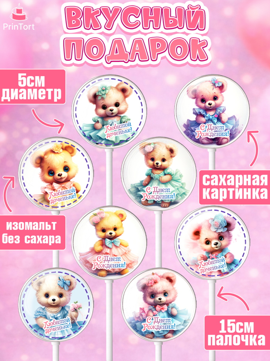 Леденцы 3,5, Девочке, teddy bear, тедди бир, мишка в юбке, игрушка, Девочка, День рождения, арт. PL316658_2, кадр 2