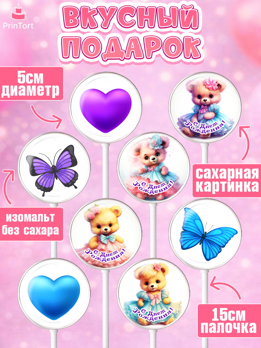 Леденцы 3,5, Девочке, teddy bear, тедди бир, мишка в юбке, игрушка, бабочка, сердце, Девочка, арт. PL316664_1, кадр 2