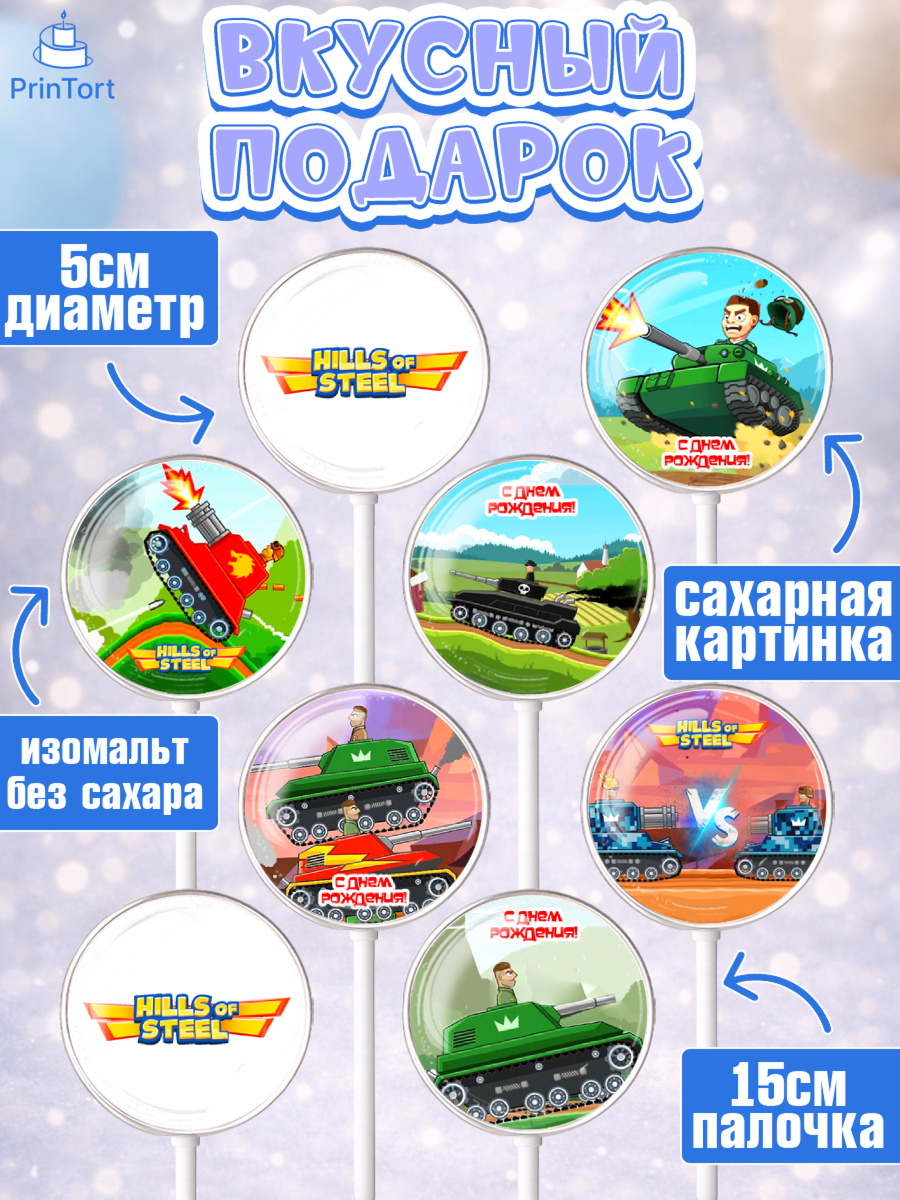Леденцы 3,5, Hills of Steel, компьютерная игра хилс оф стил, Мальчик, День рождения, арт. PL316678_1, кадр 2