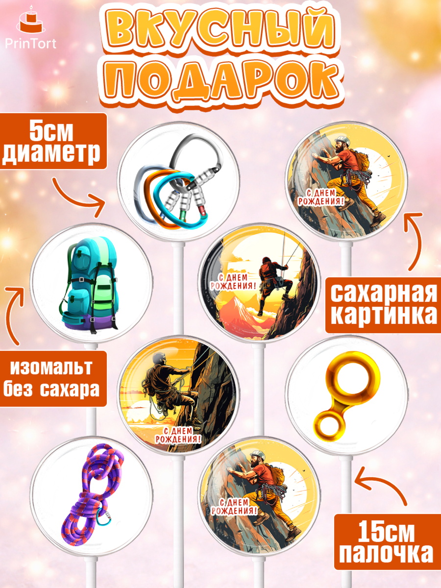 Леденцы 3,5, Скалолазание, горы, Девочка, День рождения, арт. PL316695_2, кадр 2
