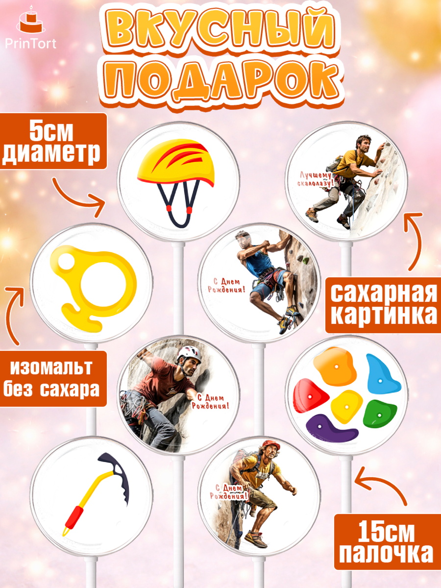 Леденцы 3,5, Скалолазание, горы, Девочка, День рождения, арт. PL316698_2, кадр 2