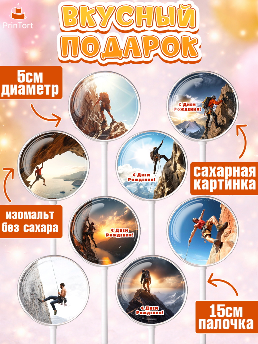 Леденцы 3,5, Скалолазание, горы, Девочка, День рождения, арт. PL316701_1, кадр 2