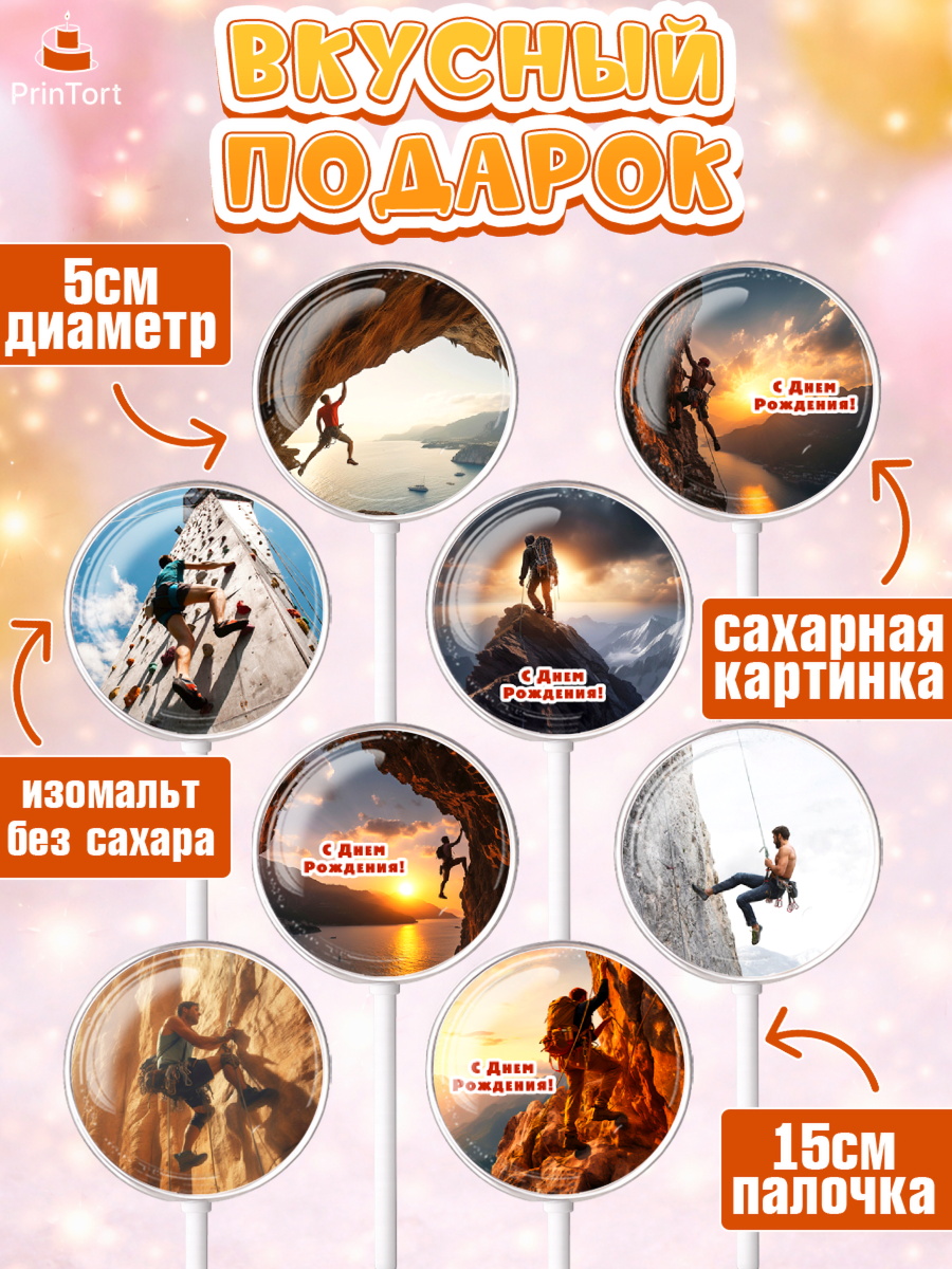Леденцы 3,5, Скалолазание, горы, Девочка, День рождения, арт. PL316701_2, кадр 2