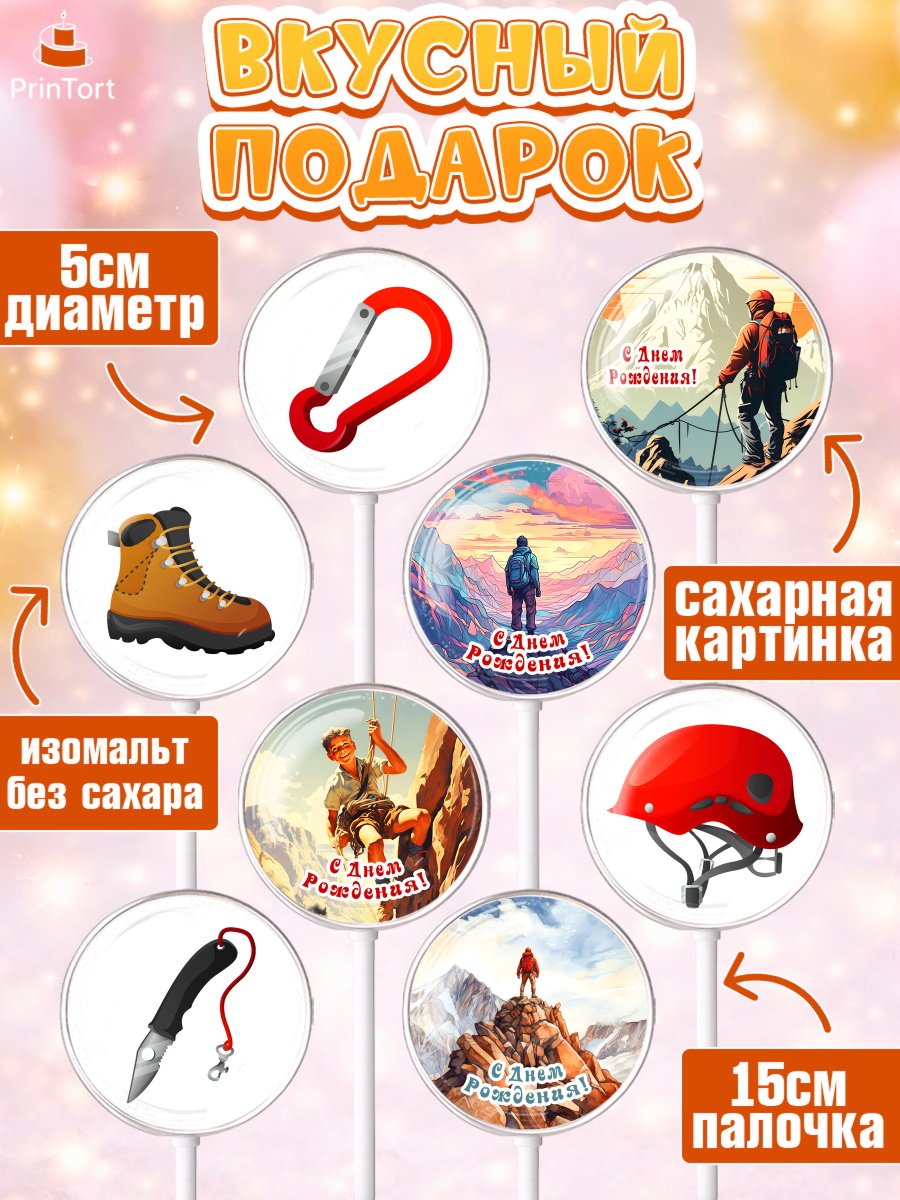 Леденцы 3,5, Скалолазание, горы, Девочка, День рождения, арт. PL316704_2, кадр 2