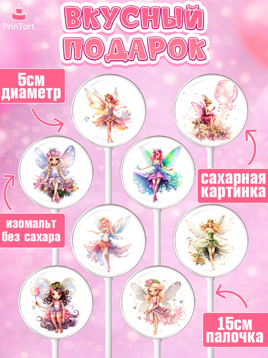 Леденцы 3,5, фея, феи, девочка, крылья, День рождения, арт. PL316735_1, кадр 2