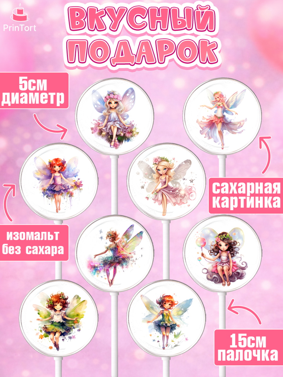 Леденцы 3,5, фея, феи, девочка, крылья, День рождения, арт. PL316735_2, кадр 2