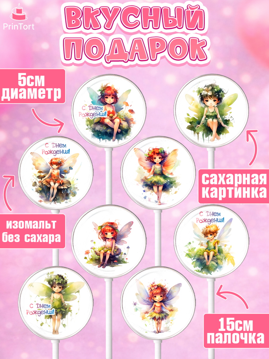 Леденцы 3,5, фея, феи, девочка, крылья, День рождения, арт. PL316738_1, кадр 2