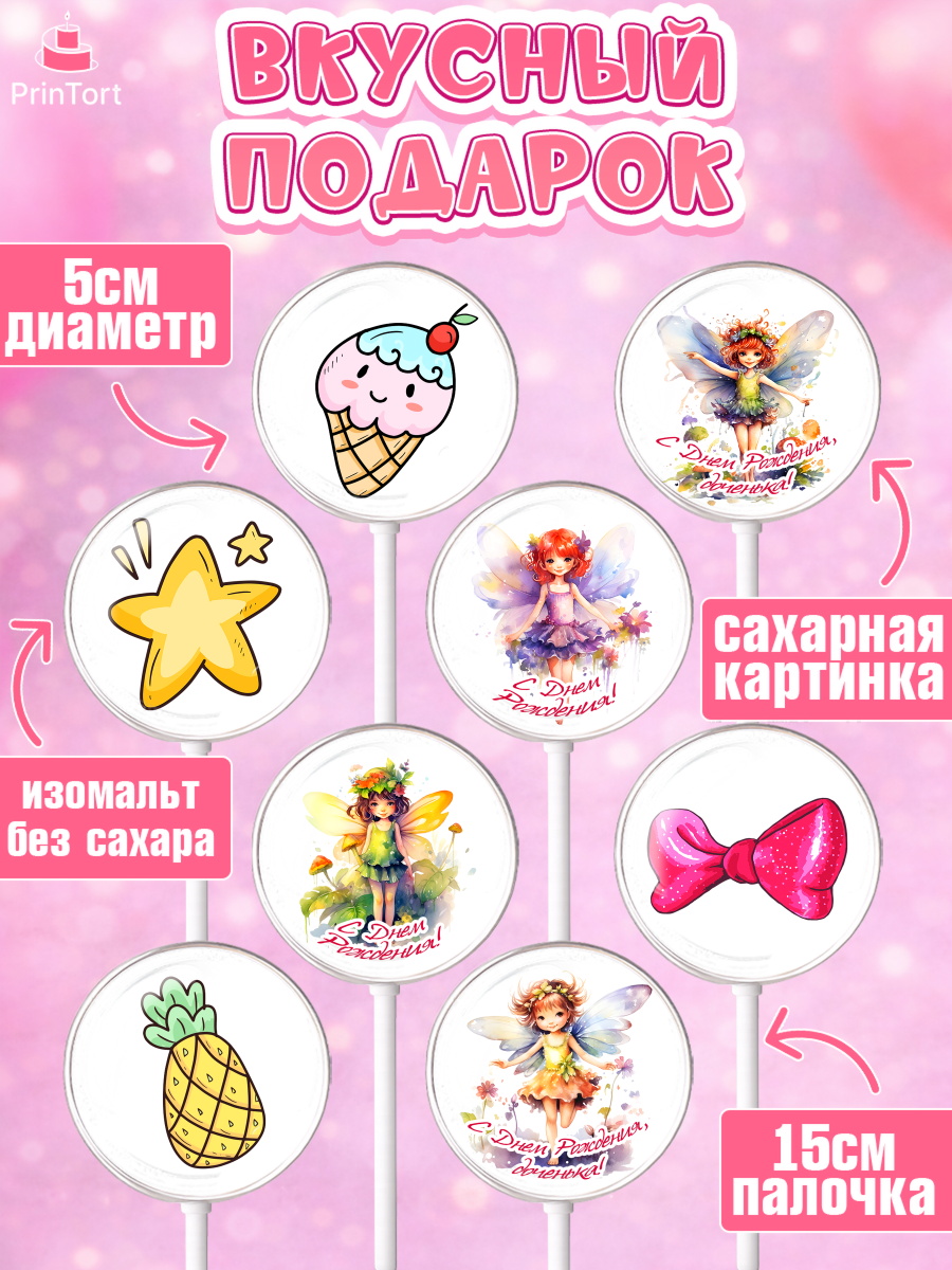 Леденцы 3,5, фея, феи, девочка, бант, корона, звезда, крылья, День рождения, арт. PL316741_2, кадр 2