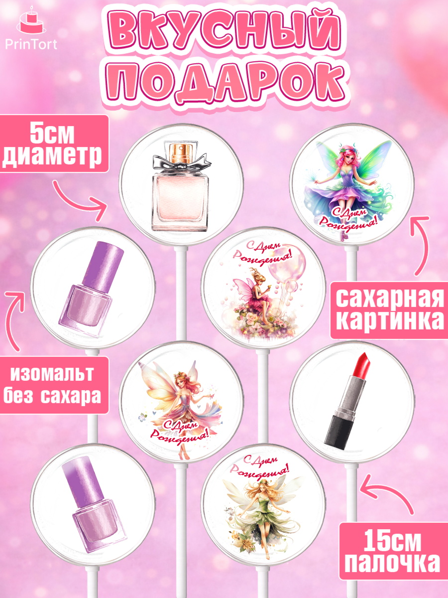 Леденцы 3,5, фея, феи, девочка, косметика, духи, крылья, День рождения, арт. PL316744_1, кадр 2