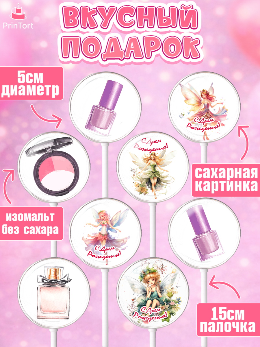 Леденцы 3,5, фея, феи, девочка, косметика, духи, крылья, День рождения, арт. PL316744_2, кадр 2